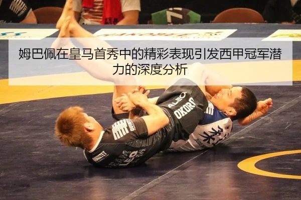 mu-ba-pei-zai-huang-ma-shou-xiu-zhong-de-jing-cai-biao-xian-yin-fa-xi-jia-guan-jun-qian-li-de-shen-du-fen-xi-2-683.jpg